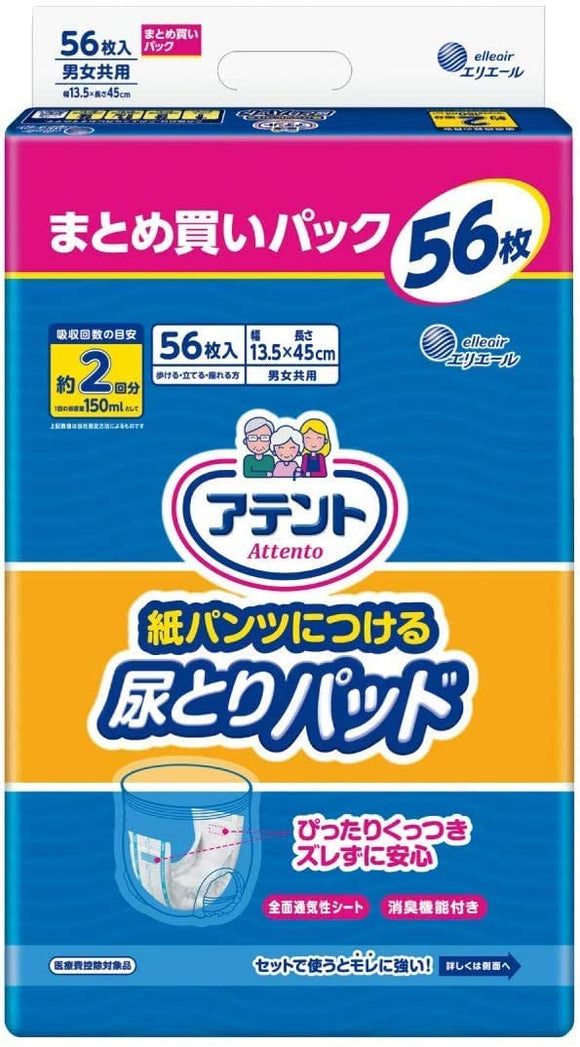 アテント紙パンツにつける尿とりパッド 2回吸収 56枚（56枚×3袋 ￥21.0