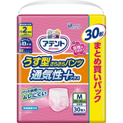 アテント うす型さらさらパンツM～L女性用（30枚×2袋 ￥54.8/枚 ￥1,645/袋）