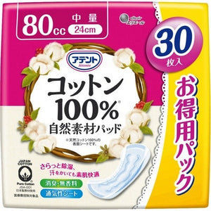 アテントコットン100%自然素材パッド中量　大容量30枚（30枚×18袋 ￥17.9/枚 ￥537/袋）